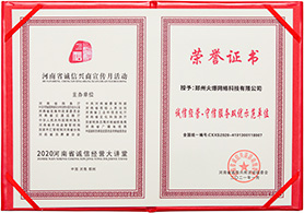 誠信經(jīng)營(yíng)·守信服務(wù)雙優(yōu)示范單位