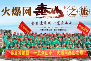 2016�𱬾W(w��ng)̩ɽ֮��